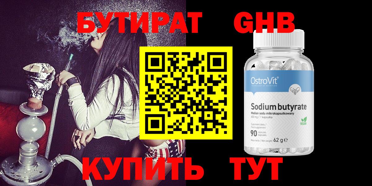 БУТИРАТ Butirat  Вход с VPN  Сланцы 