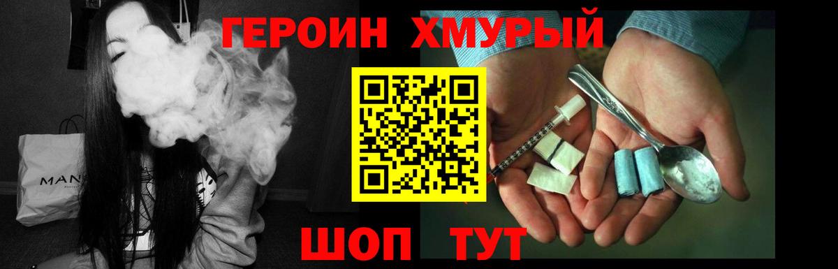 ГЕРОИН Heroin Сланцы