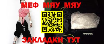 мяу мяу мука Новозыбков