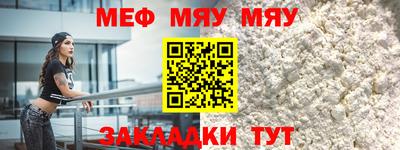 мяу мяу мука Новозыбков