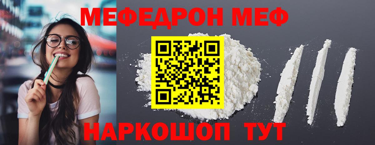 Мефедрон кристаллы Сланцы